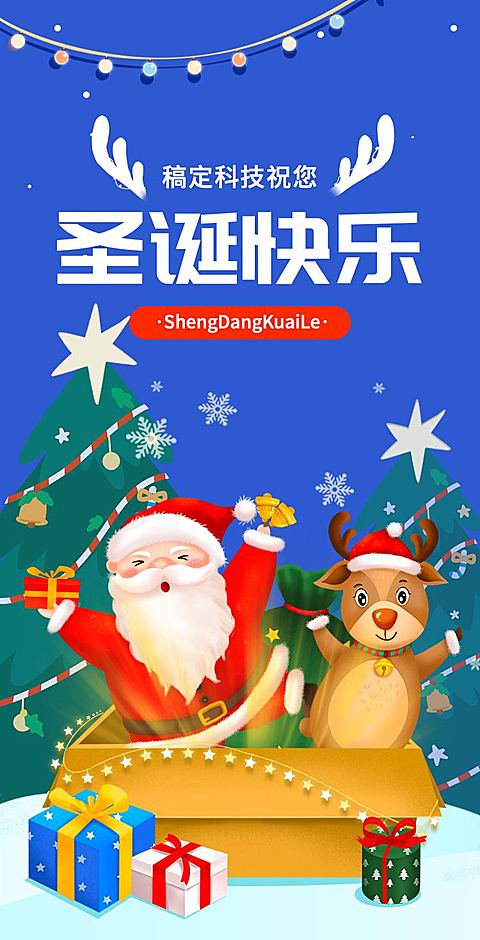 H5翻页卡通圣诞节节日活动邀请函祝福贺卡