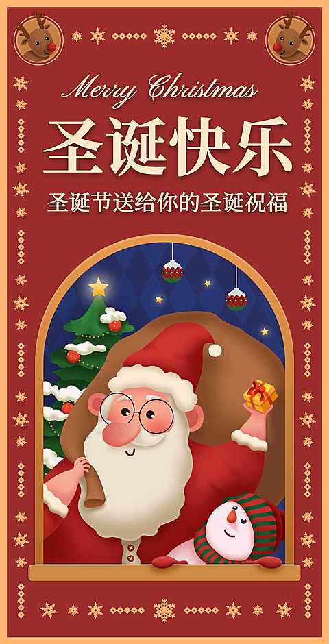 H5翻页圣诞节节日问候祝福家人朋友贺卡