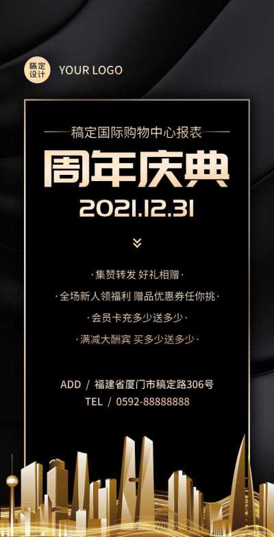 H5翻页商超购物中心年底大促钜惠庆典优惠活动会员充值