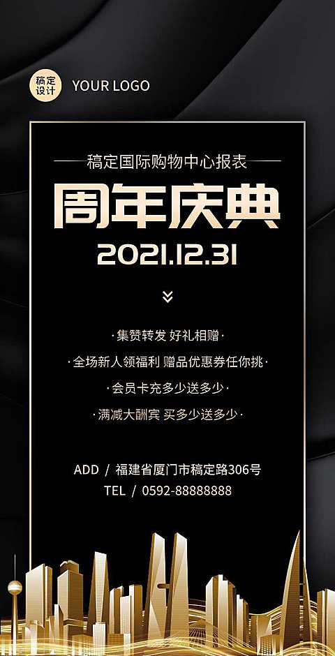 H5翻页商超购物中心年底大促钜惠庆典优惠活动会员充值