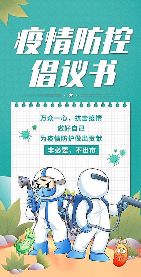 H5翻页防疫倡议书承诺书