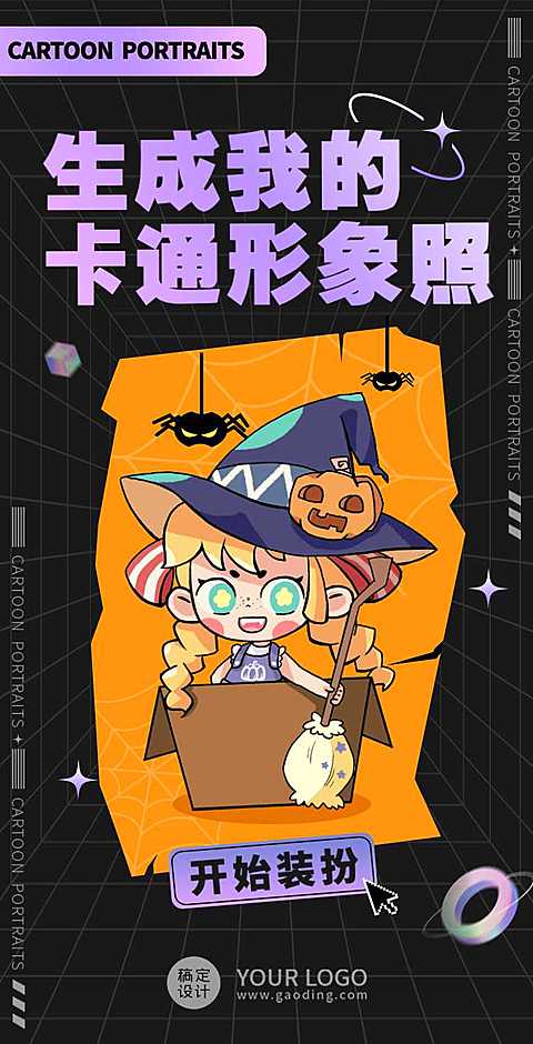 H5翻页生成我的卡通形象照装扮游戏趣味创意