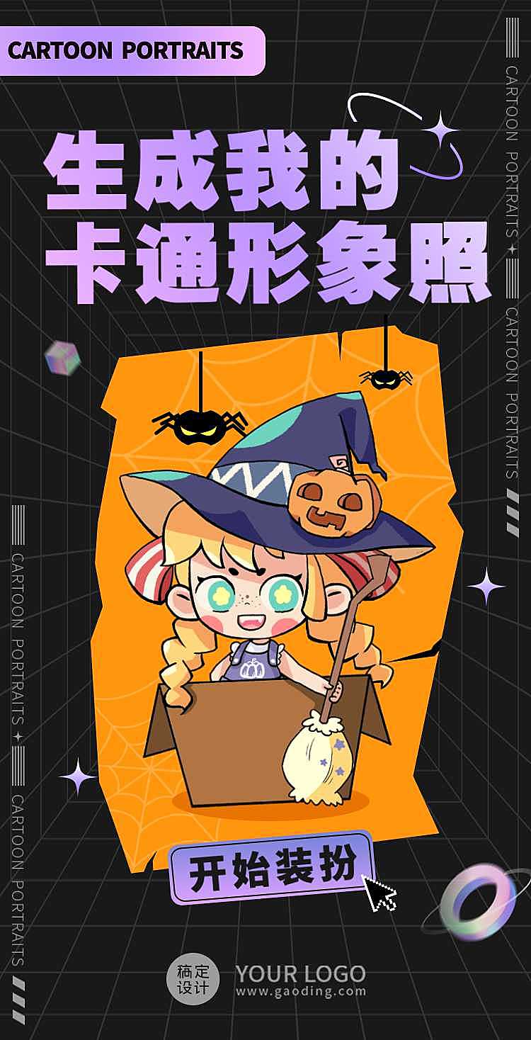 H5翻页生成我的卡通形象照装扮游戏趣味创意