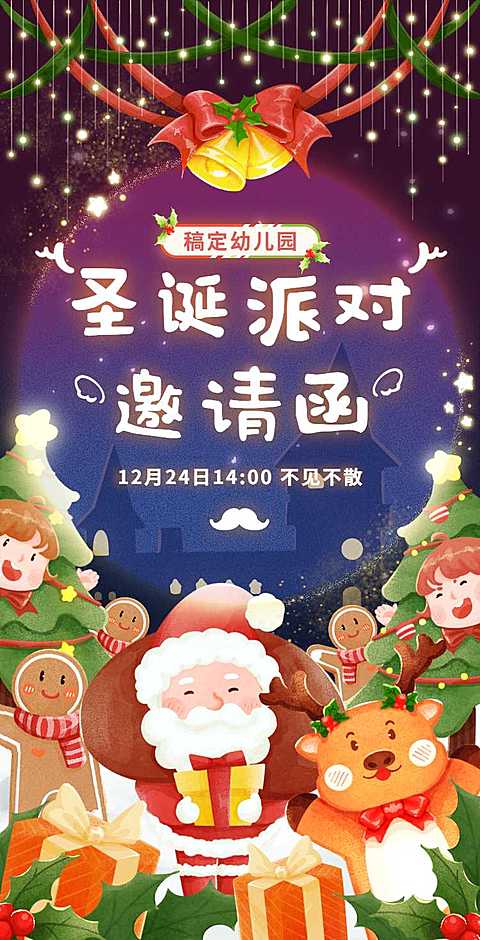 H5翻页幼儿园早教机构圣诞节活动亲子趴家长邀请函