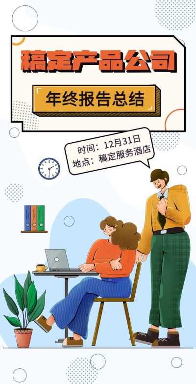 H5翻页年终公司年终员工总结