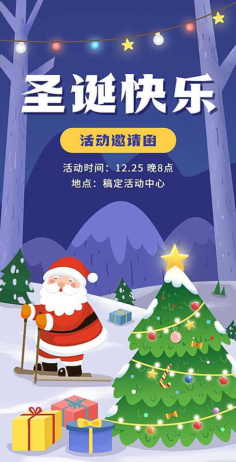 H5翻页圣诞节狂欢表演派对活动邀请函