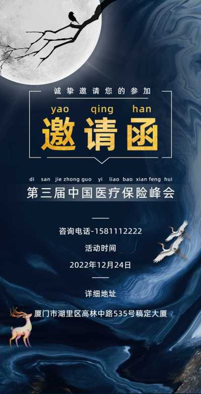 H5翻页商务会议展会论坛新品发布邀请函