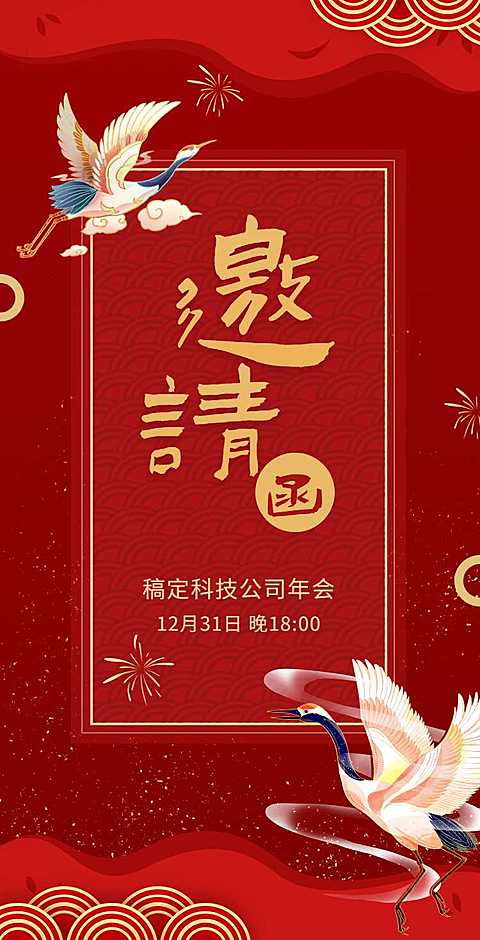 H5翻页公司企业年会年终总结活动邀请函