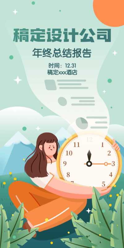 H5翻页小清新手绘公司年终员工总结年会邀请函