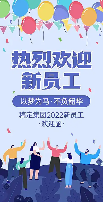 H5翻页简约扁平企业新员工入职欢迎致辞企业文化宣传