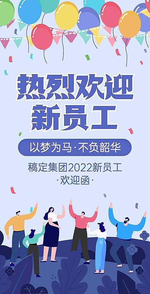 H5翻页简约扁平企业新员工入职欢迎致辞企业文化宣传