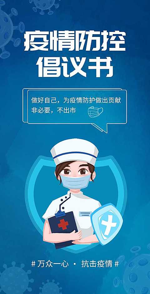 H5翻页通知防疫倡议书承诺书