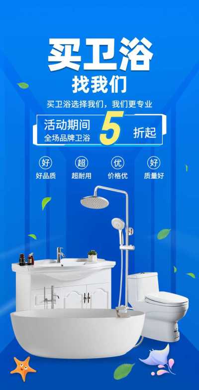 H5翻页品牌卫浴宣传画册开业宣传家具家居店庆商场店铺