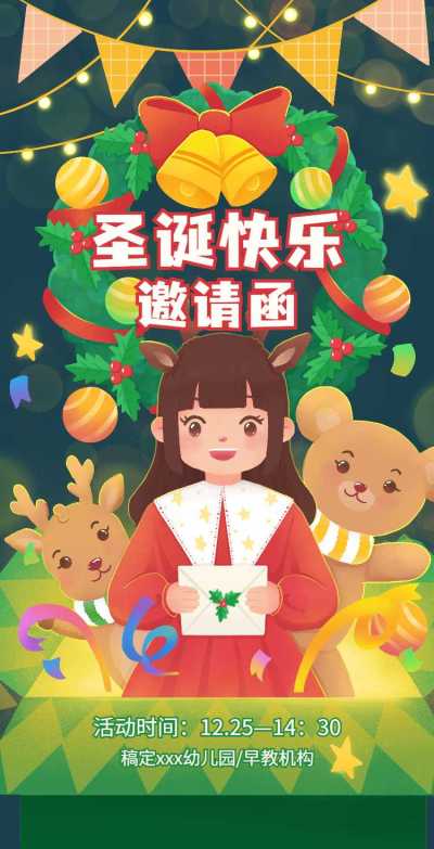 H5翻页圣诞幼儿园早教机构圣诞节活动邀请函