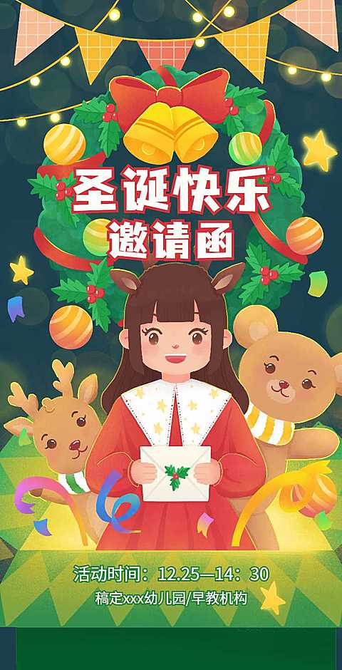 H5翻页圣诞幼儿园早教机构圣诞节活动邀请函