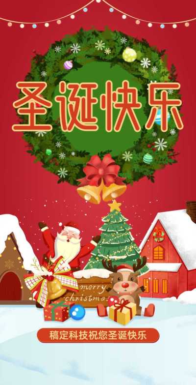 H5翻页圣诞节祝福贺卡雪橇祝福家人朋友贺卡