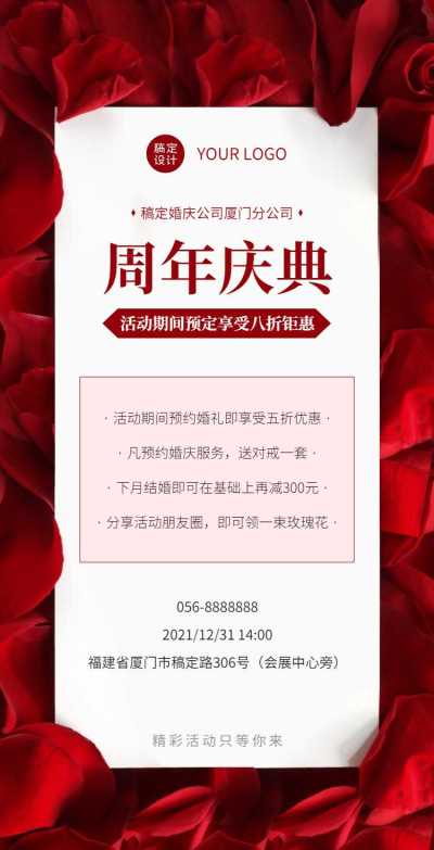H5翻页婚庆公司周年店庆打折促销活动