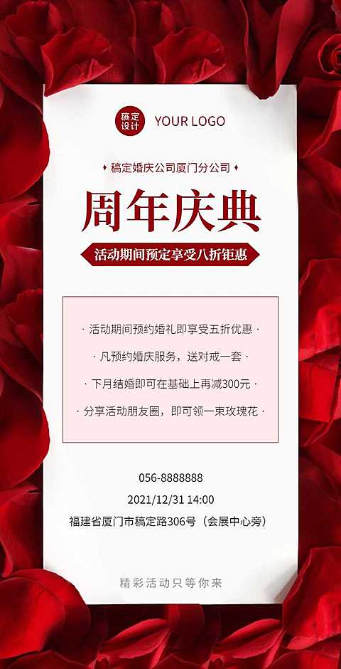 H5翻页婚庆公司周年店庆打折促销活动