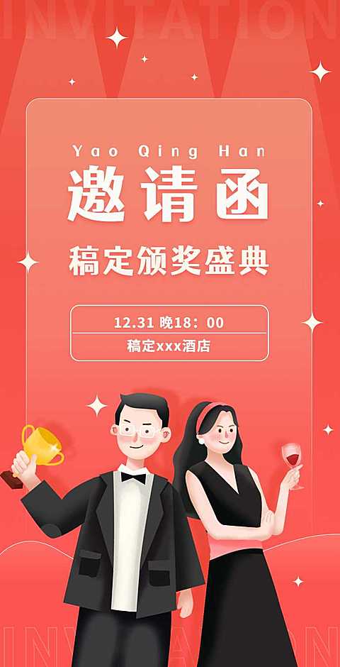 H5翻页企业工作总结年终颁奖典礼盛典邀请函