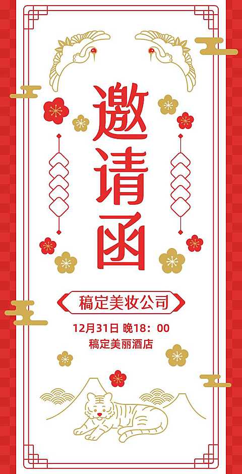 H5翻页年终企业年会年终活动邀请函
