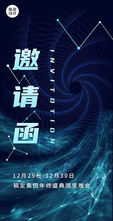 H5翻页企业商务风年终年底总结工作汇报年会邀请函