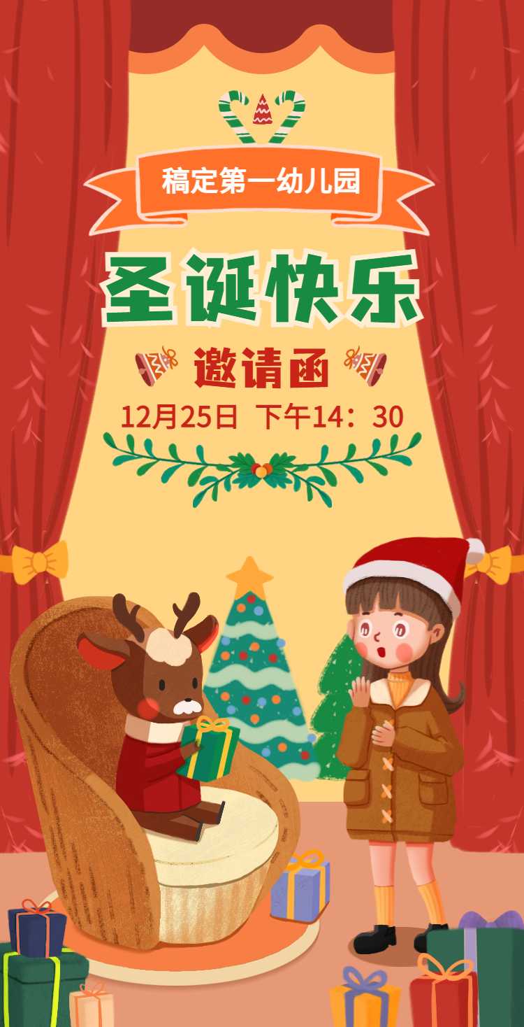 H5翻页圣诞幼儿园早教机构圣诞节活动邀请函