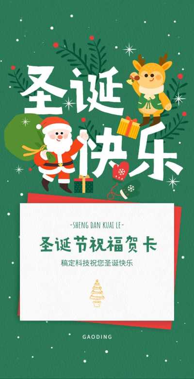 H5翻页圣诞节祝福问候祝福家人朋友贺卡