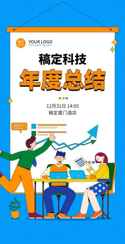 H5翻页年终公司年终员工工作总结会议邀请函