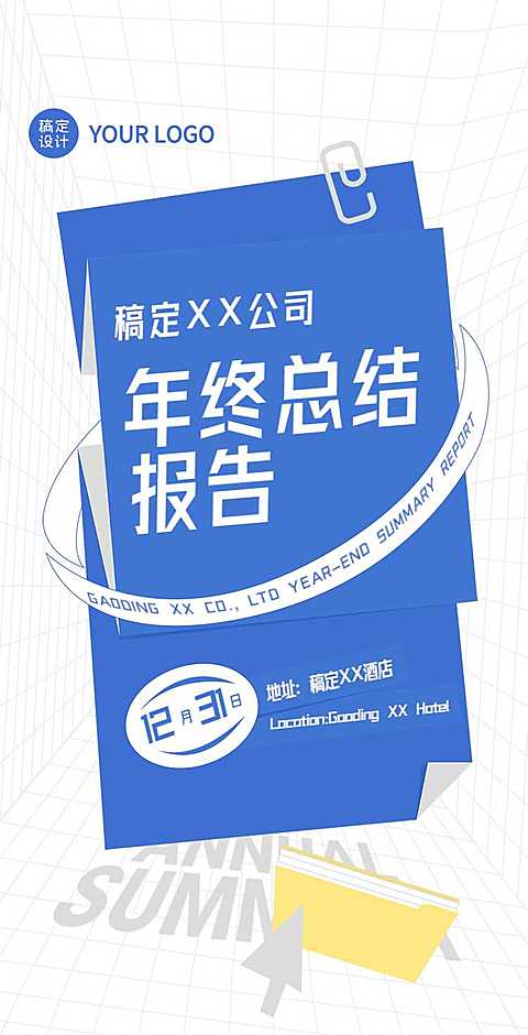 H5翻页年终公司年终员工总结员工表彰会议邀请函