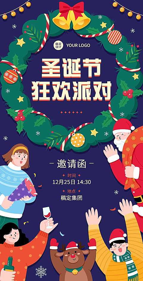 H5翻页圣诞节狂欢派对学校教育机构派对邀请函