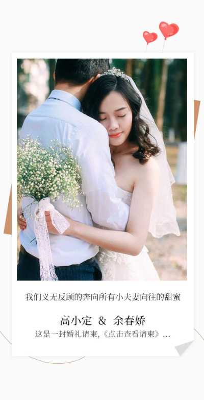 H5翻页简约唯美ins杂志风婚礼请柬喜帖邀请函