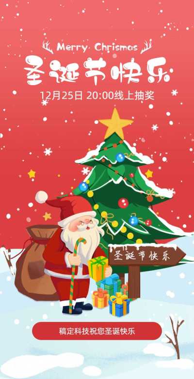 H5翻页圣诞节祝福贺卡