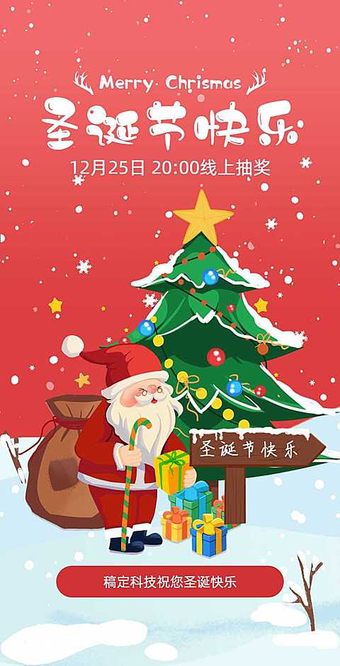 H5翻页圣诞节祝福贺卡