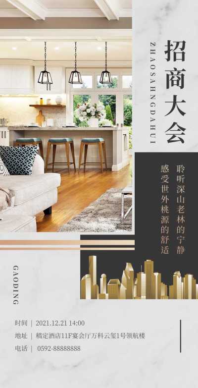 H5翻页商业企业招商加盟企业宣传邀请函