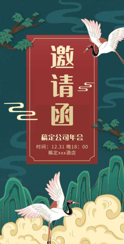 H5翻页年终企业年会年终活动年度盛典邀请函