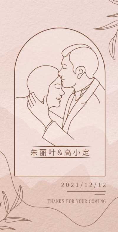 H5翻页莫兰迪色简约浪漫婚礼邀请函请柬