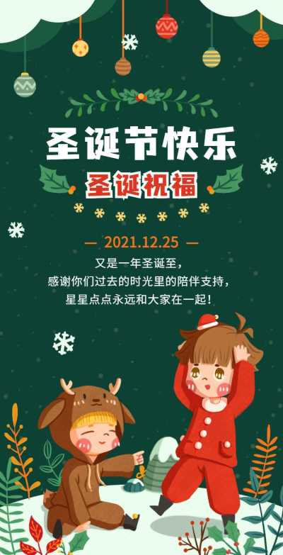 H5翻页圣诞节主题祝福贺卡