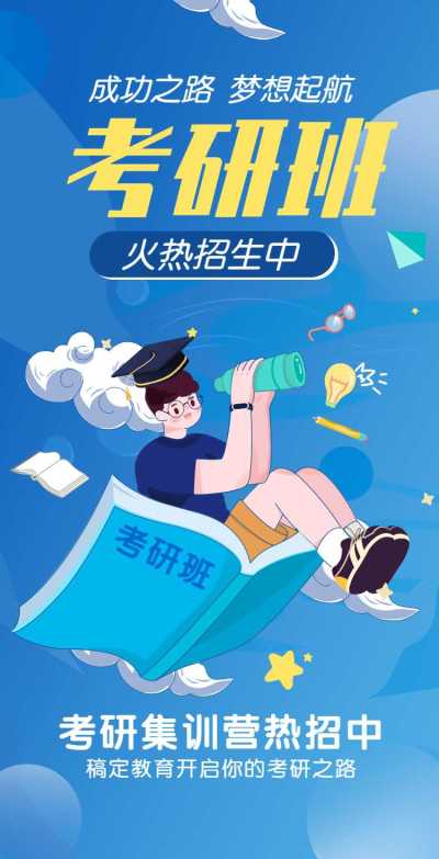 H5翻页简约考研培训班考研辅导机构辅导班招生报名宣传