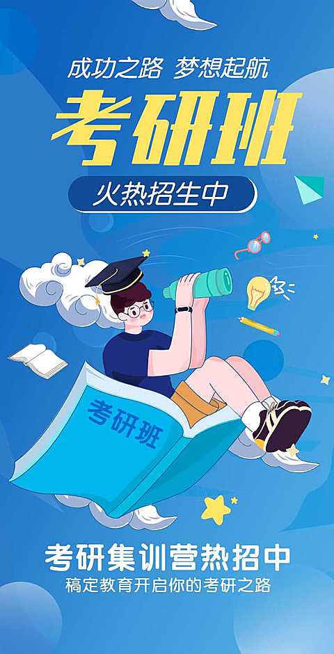 H5翻页简约考研培训班考研辅导机构辅导班招生报名宣传