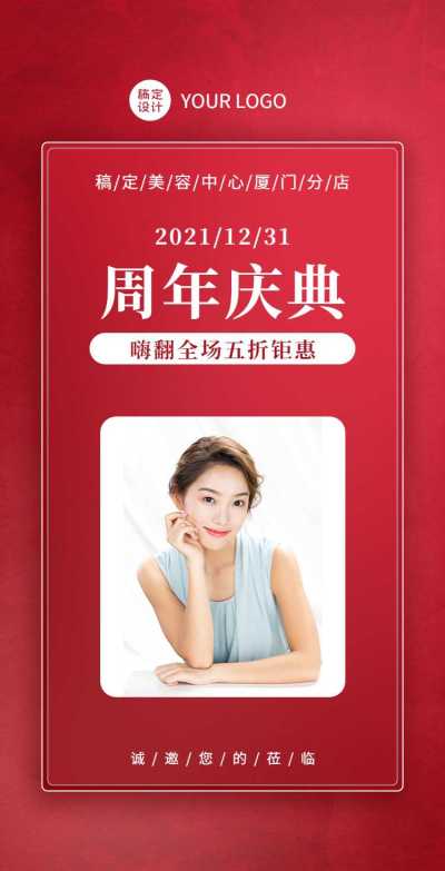 H5翻页活动营销周年庆典店庆互动促销