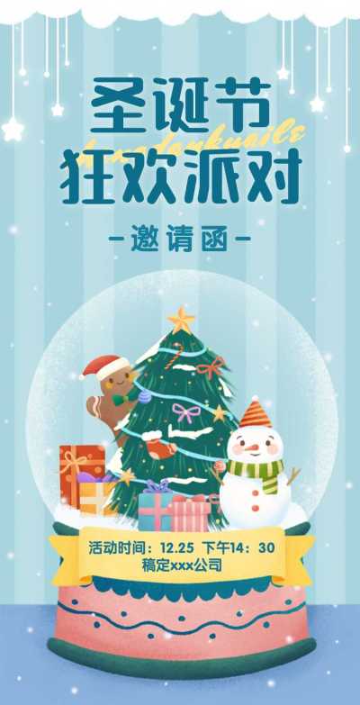 H5翻页圣诞节狂欢派对节日邀请函