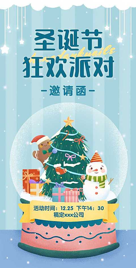 H5翻页圣诞节狂欢派对节日邀请函