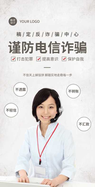 H5翻页防电信诈骗知识宣传科普