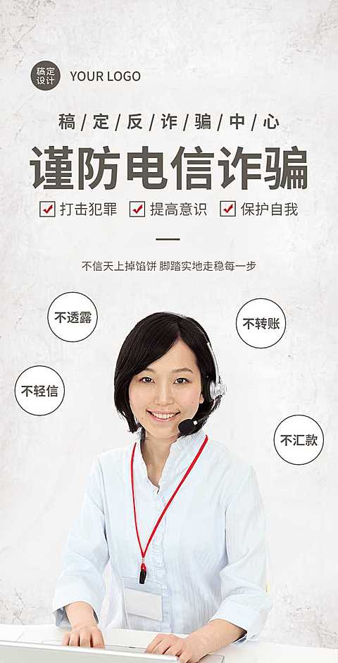 H5翻页防电信诈骗知识宣传科普
