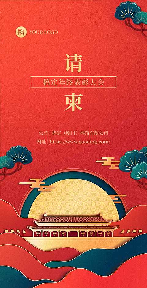 H5翻页商务喜庆会议年终总结员工表彰会议邀请函