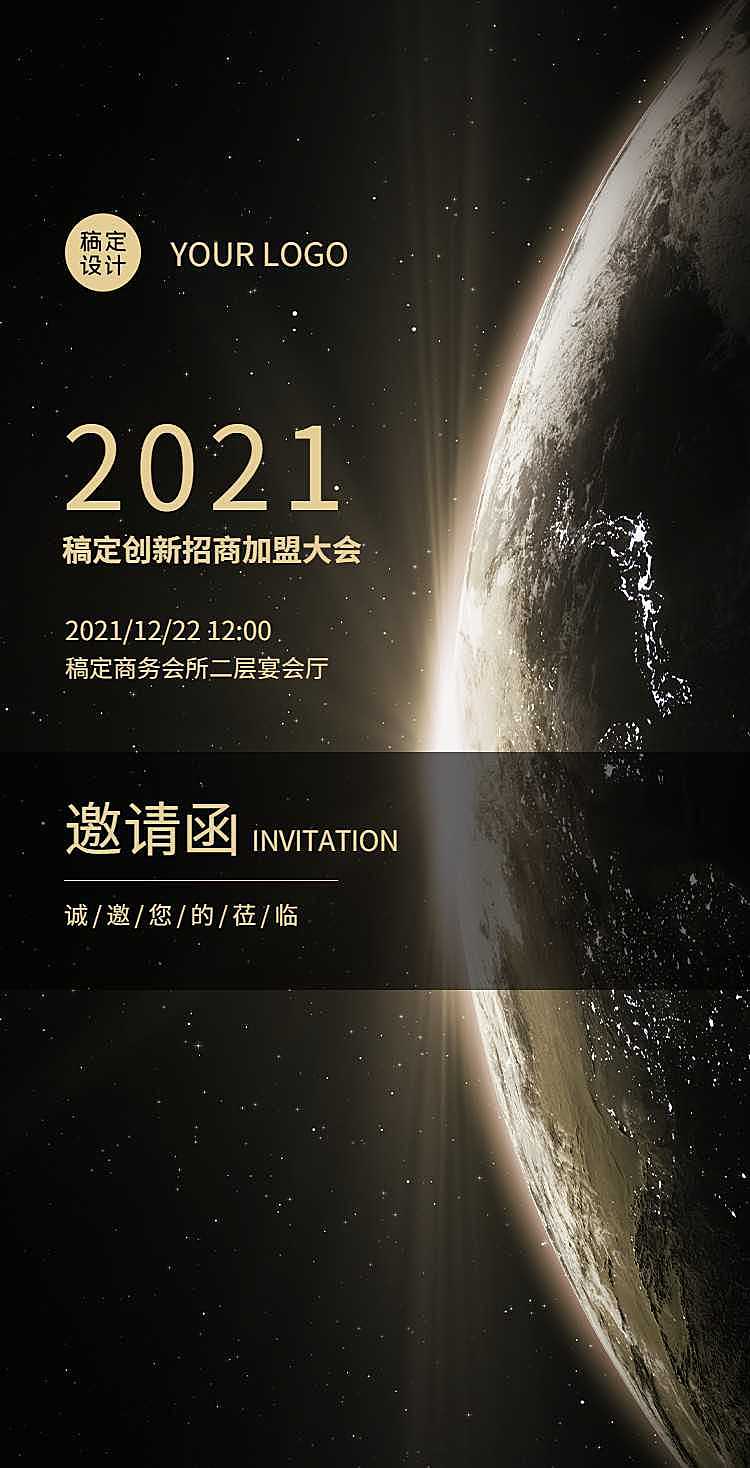 H5翻页商业企业招商加盟企业宣传邀请函