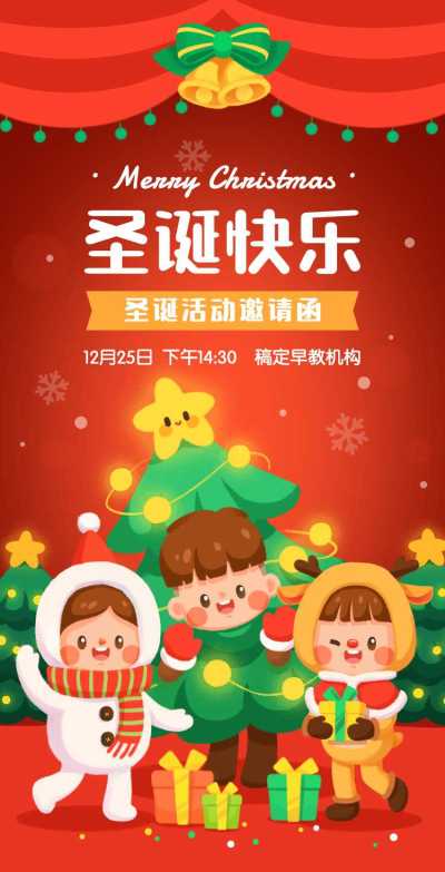 H5翻页圣诞幼儿园早教机构圣诞节活动邀请函