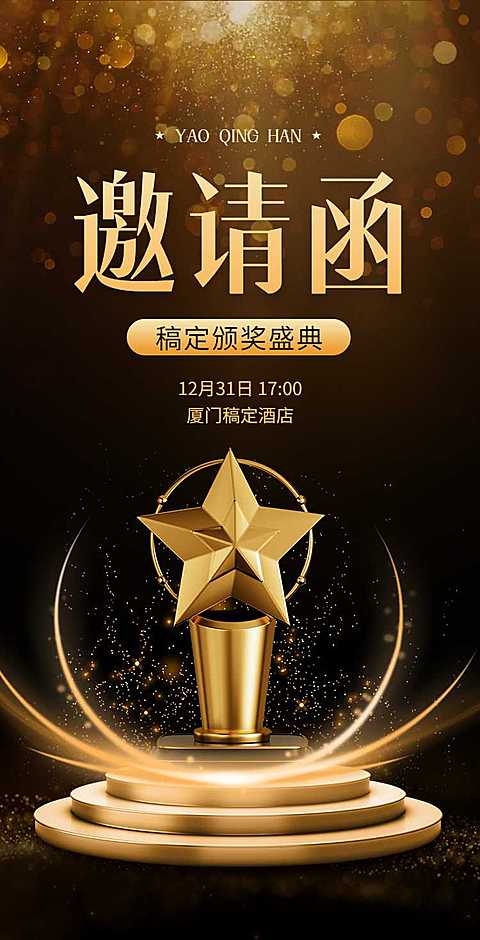 H5翻页年终公司年终员颁奖典礼表彰大会邀请函