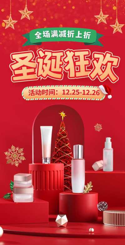 H5翻页圣诞节电商零售营销活动推广