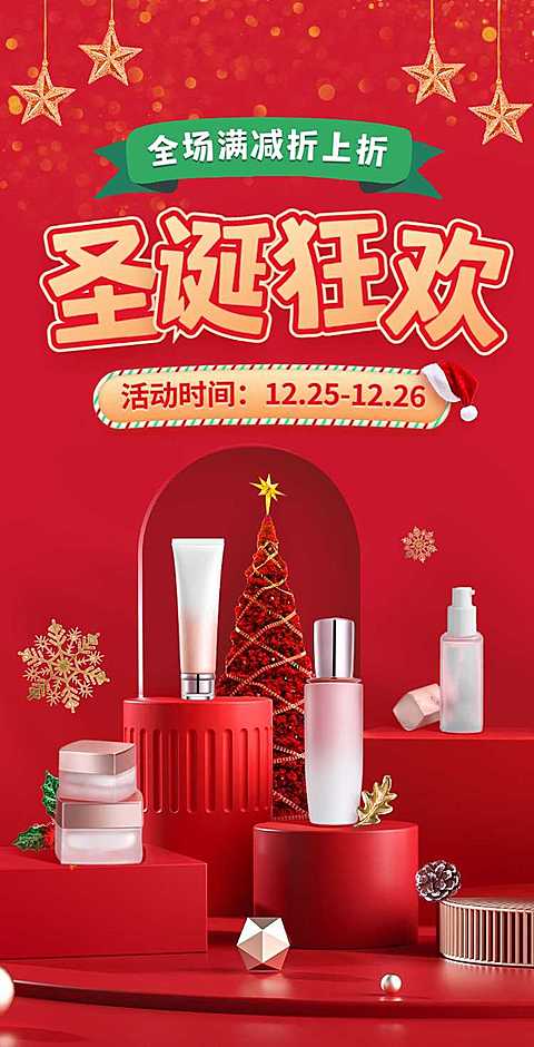 H5翻页圣诞节电商零售营销活动推广
